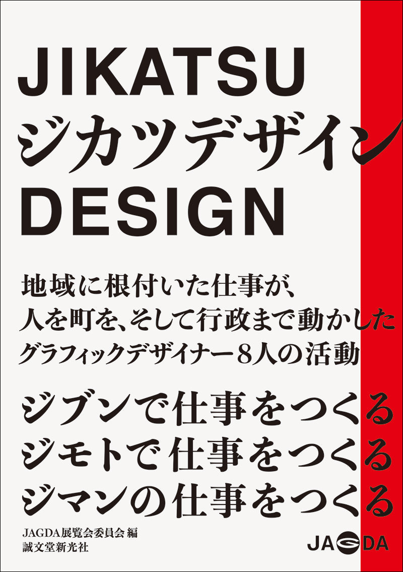 Jikatsu design