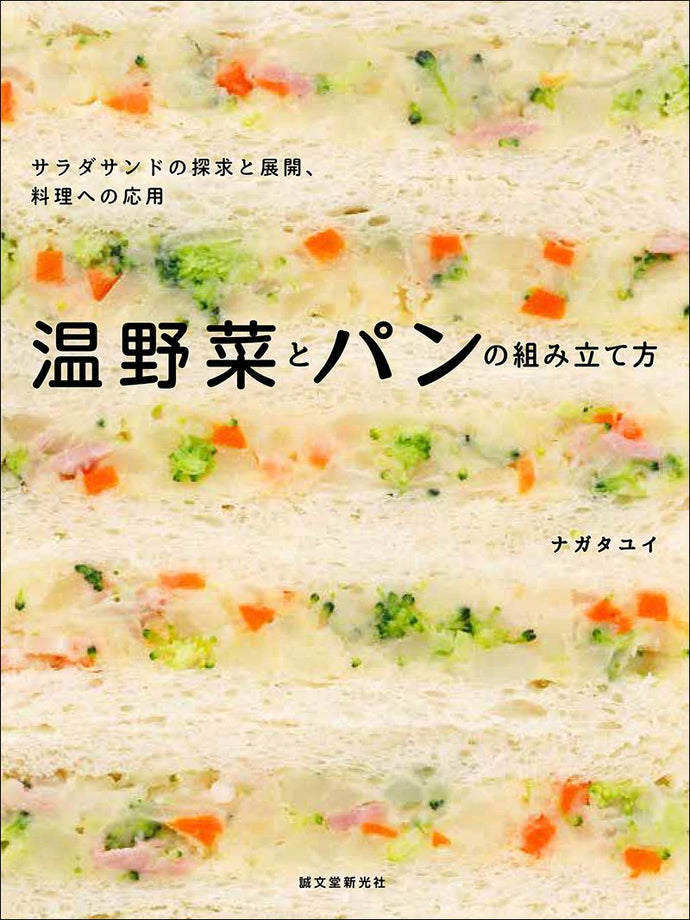 How to assemble hot vegetables and bread