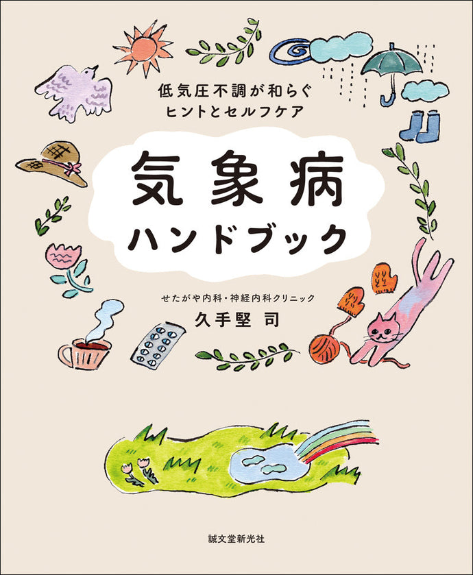 weather disease handbook