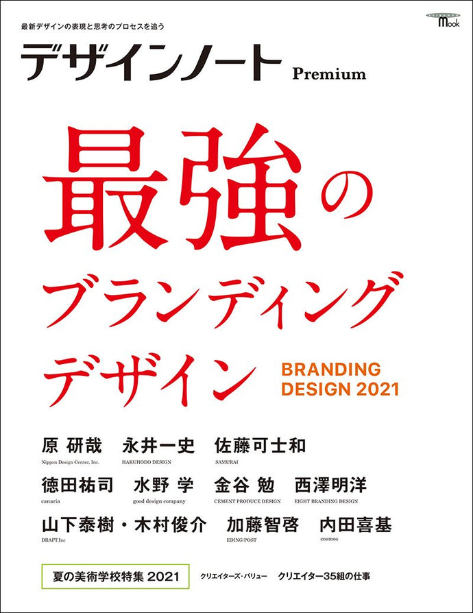 Design Note Premium The strongest branding design