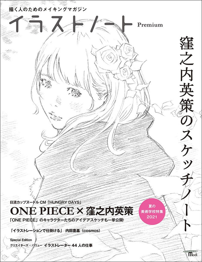 Illustrated Notebook Premium Eisaku Kubonouchi's Sketch Notebook