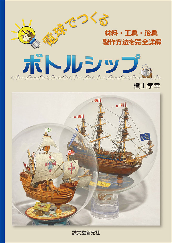 Bottle ship made from light bulbs