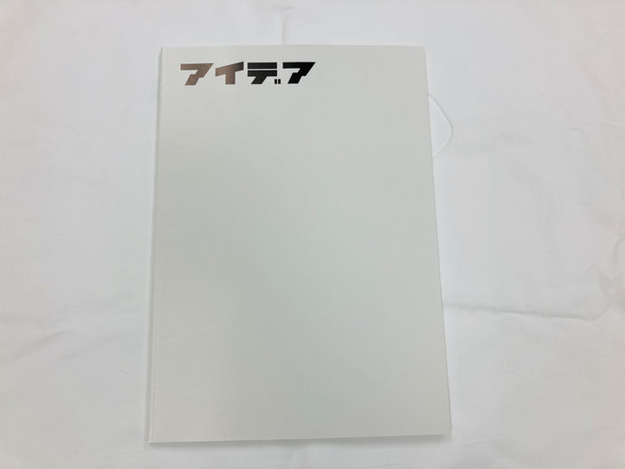 アイデアノート＜クラシック版＞