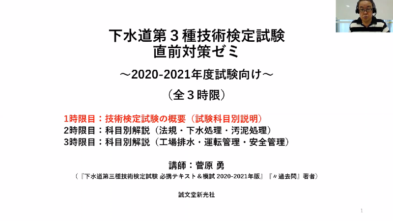 下水道第３種技術検定　2020-2021年版　直前対策ゼミ