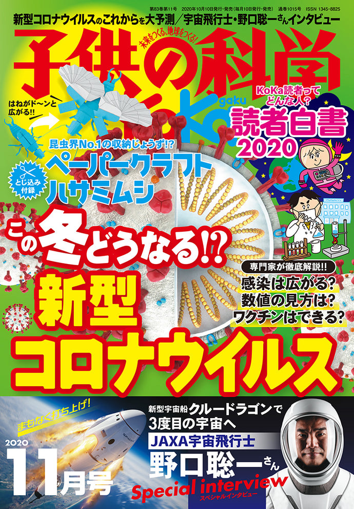 Children's Science November 2020