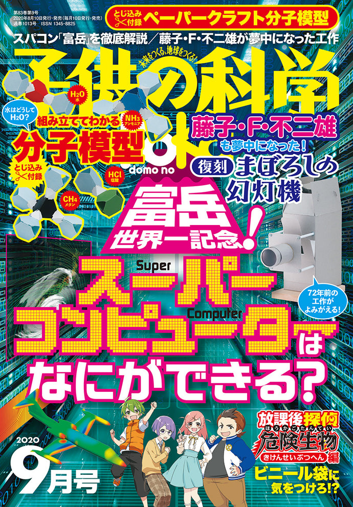 Children's Science September 2020