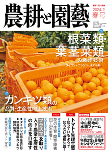 Agriculture and Gardening March 2024 Spring Issue