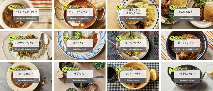 【part1】肉のカレー / 全レシピ