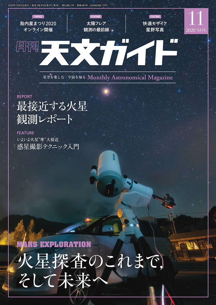 Tenmon Guide November 2020